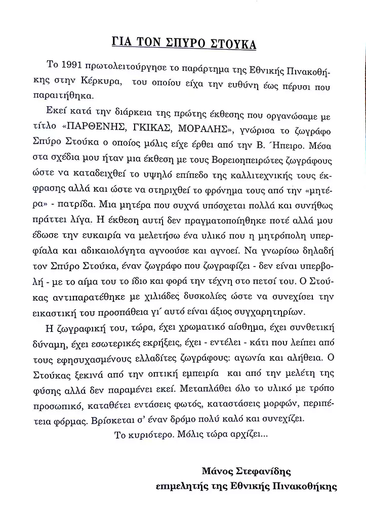 STOYKAS KRITIKI