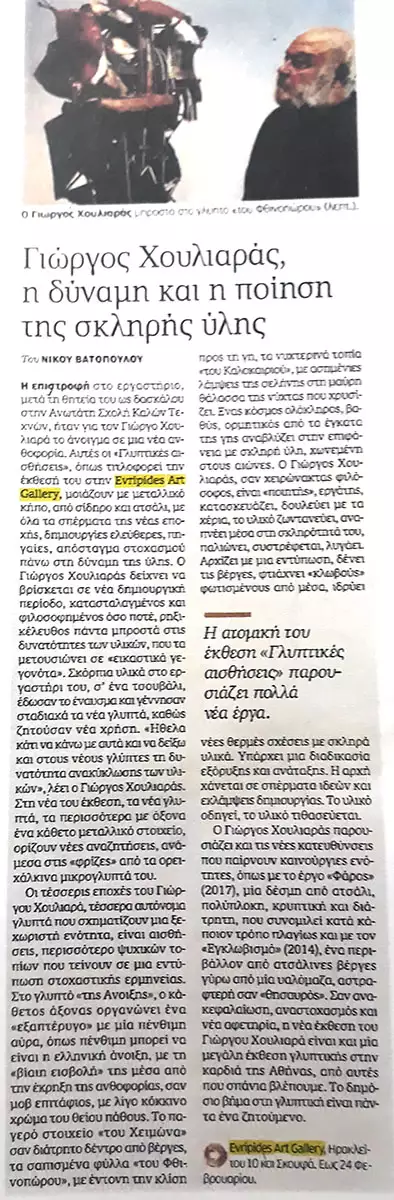 xouuliaras kritiki