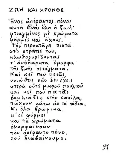 ZOI XRONOS