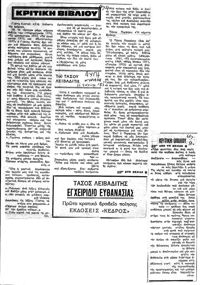 porfiris tasos 